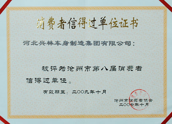 榮譽證書